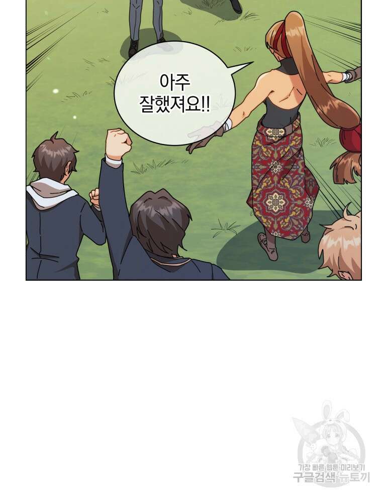 네크로맨서 학교의 소환천재 16화 121