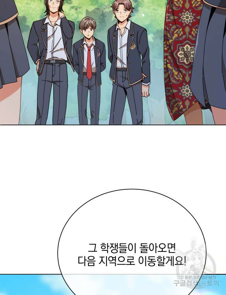 네크로맨서 학교의 소환천재 16화 126