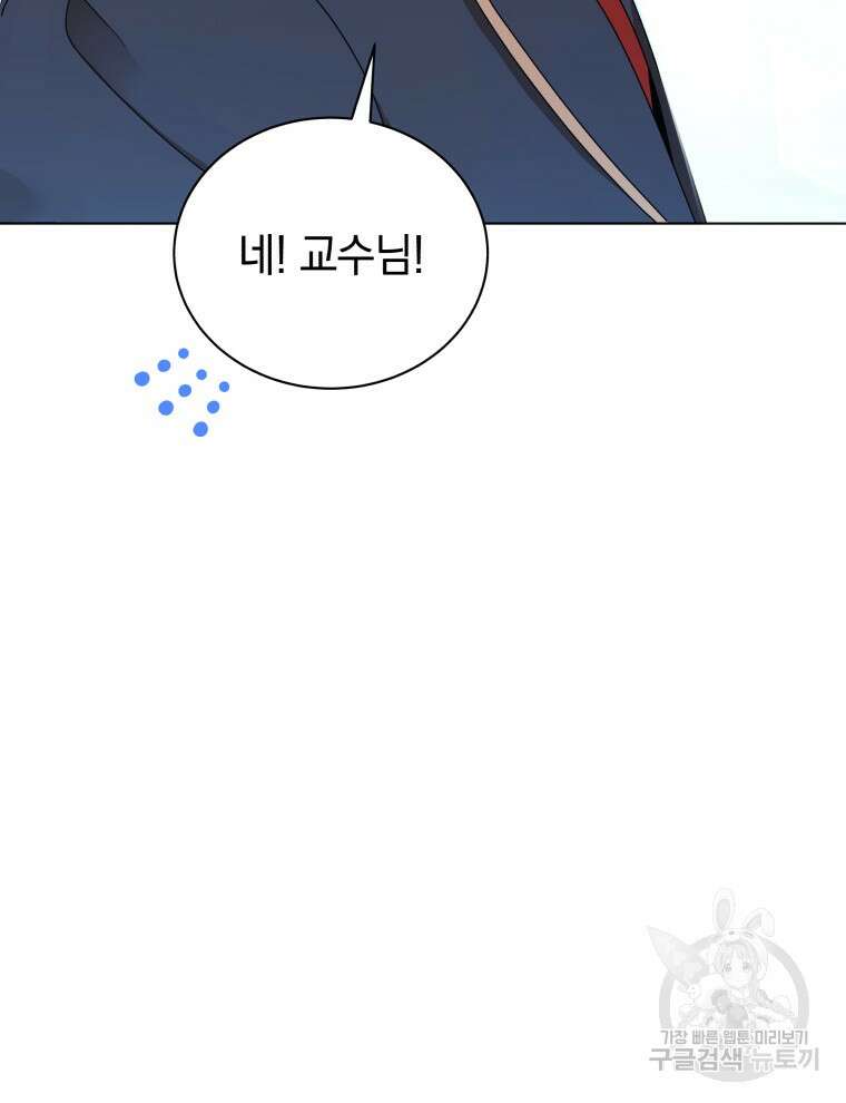 네크로맨서 학교의 소환천재 16화 128
