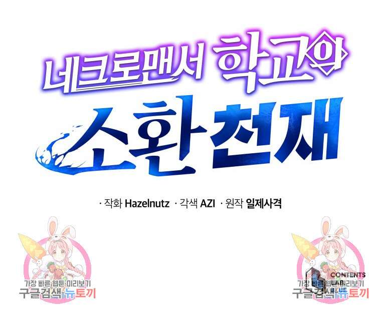 네크로맨서 학교의 소환천재 16화 129