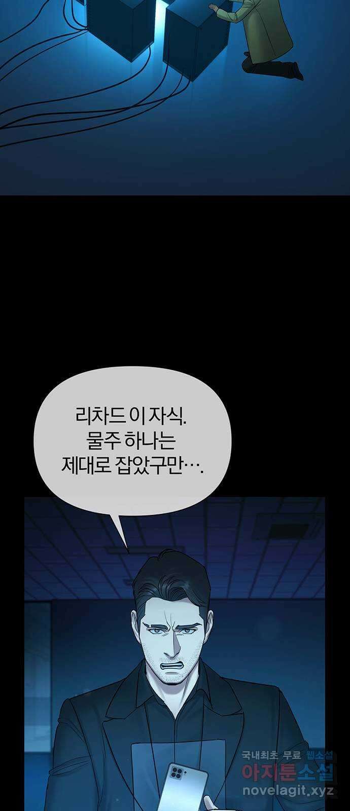 아포크리파 44화 : 산파술 8