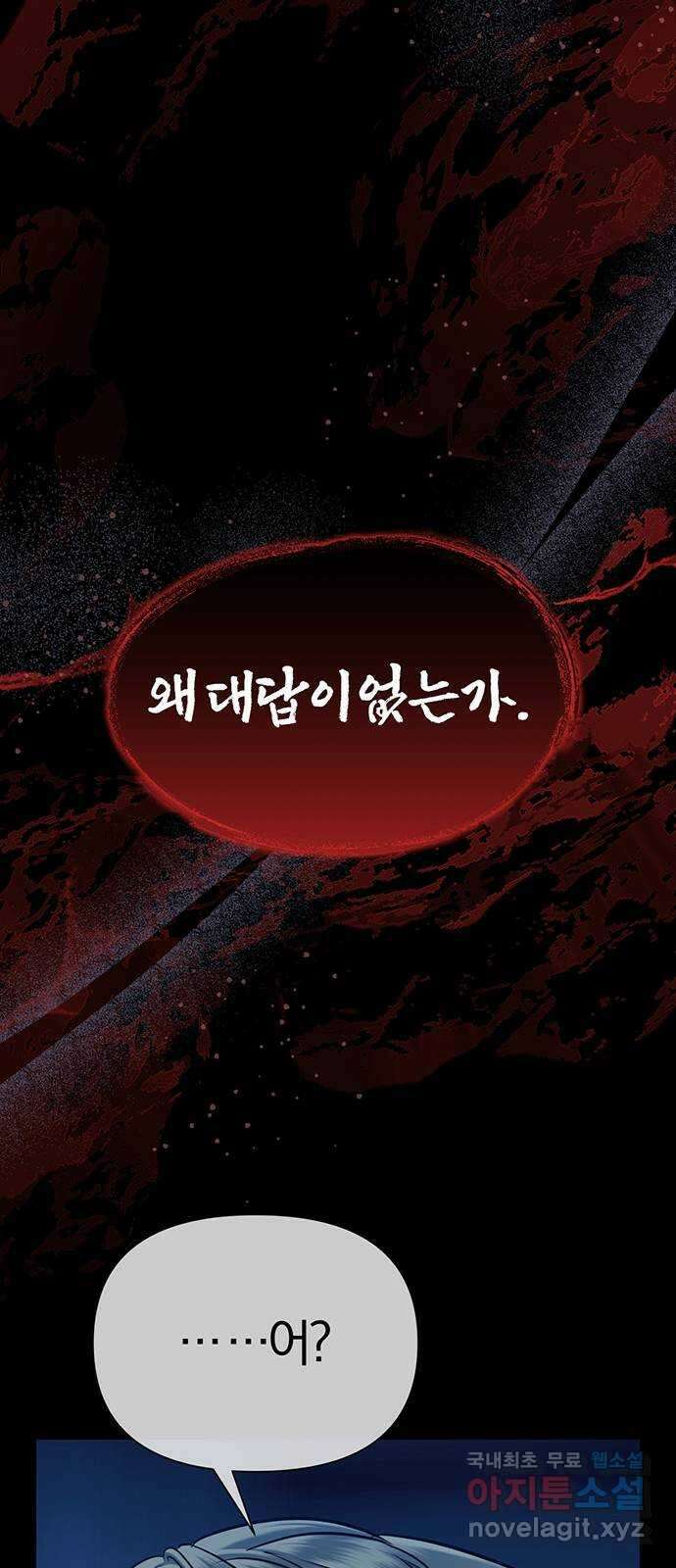 아포크리파 44화 : 산파술 10