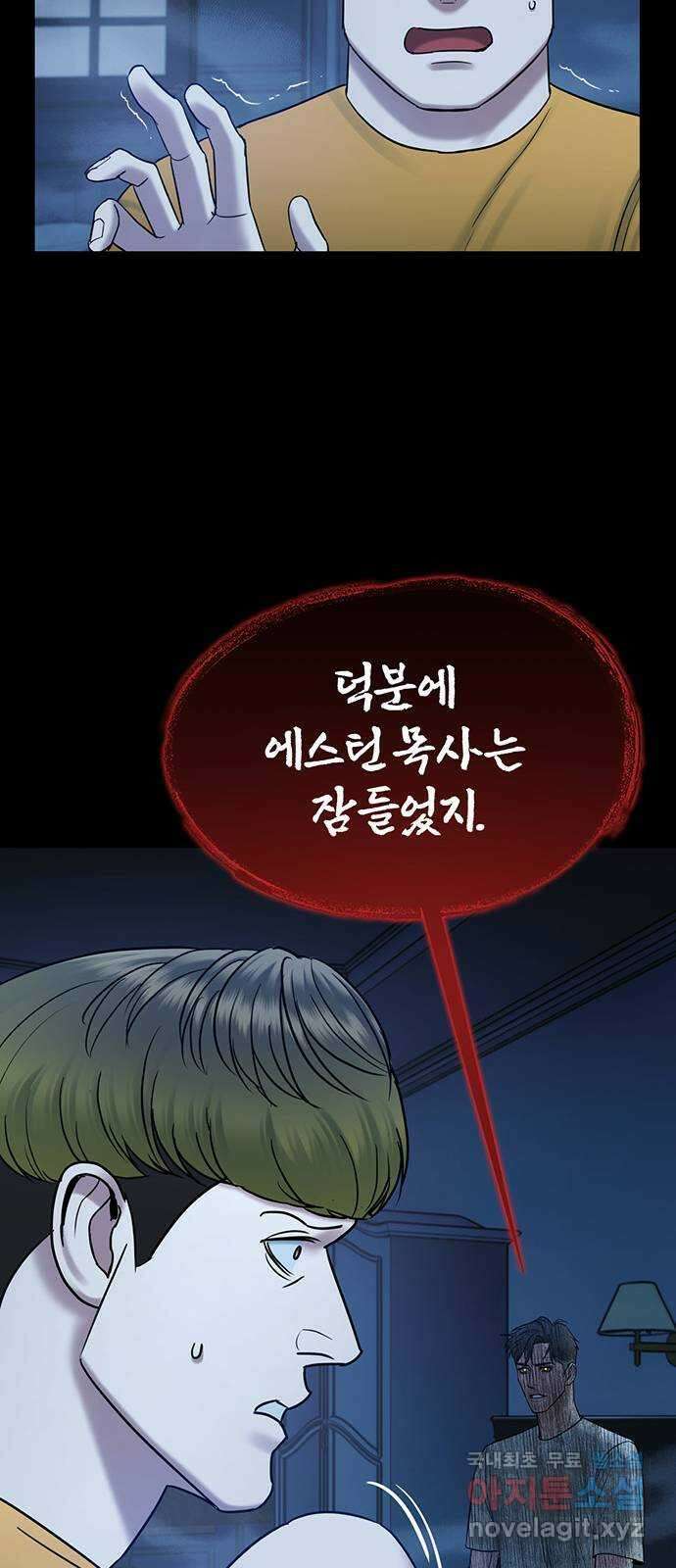 아포크리파 44화 : 산파술 17