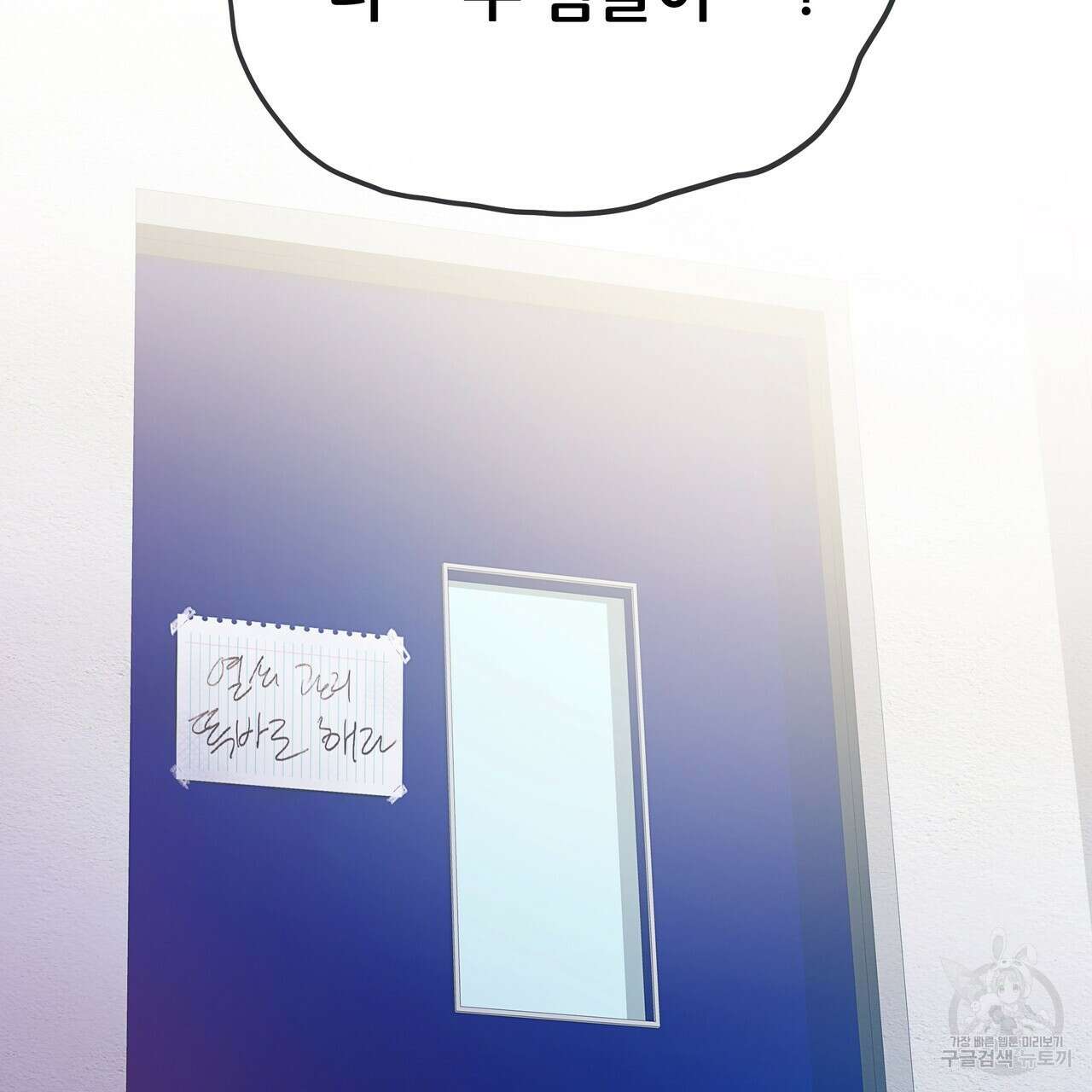 꼼짝 마, 움직이면 선다! 외전 3화 4