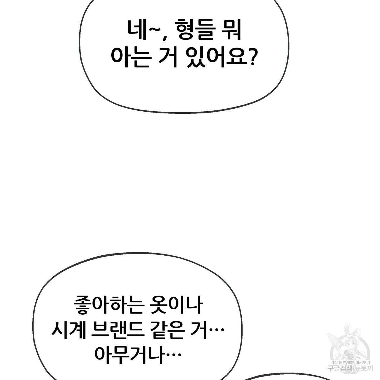 꼼짝 마, 움직이면 선다! 외전 3화 8