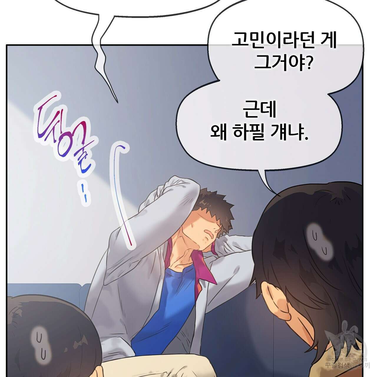 꼼짝 마, 움직이면 선다! 외전 3화 9