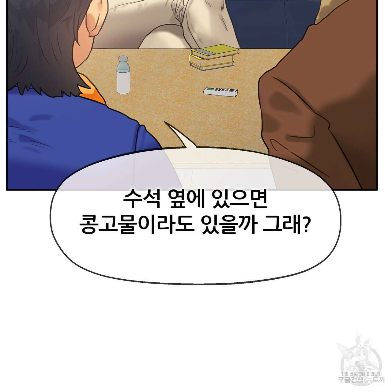 꼼짝 마, 움직이면 선다! 외전 3화 10