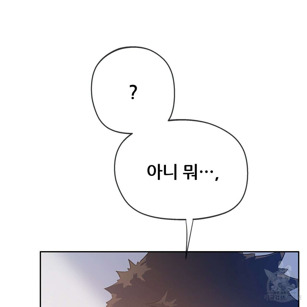 꼼짝 마, 움직이면 선다! 외전 3화 11