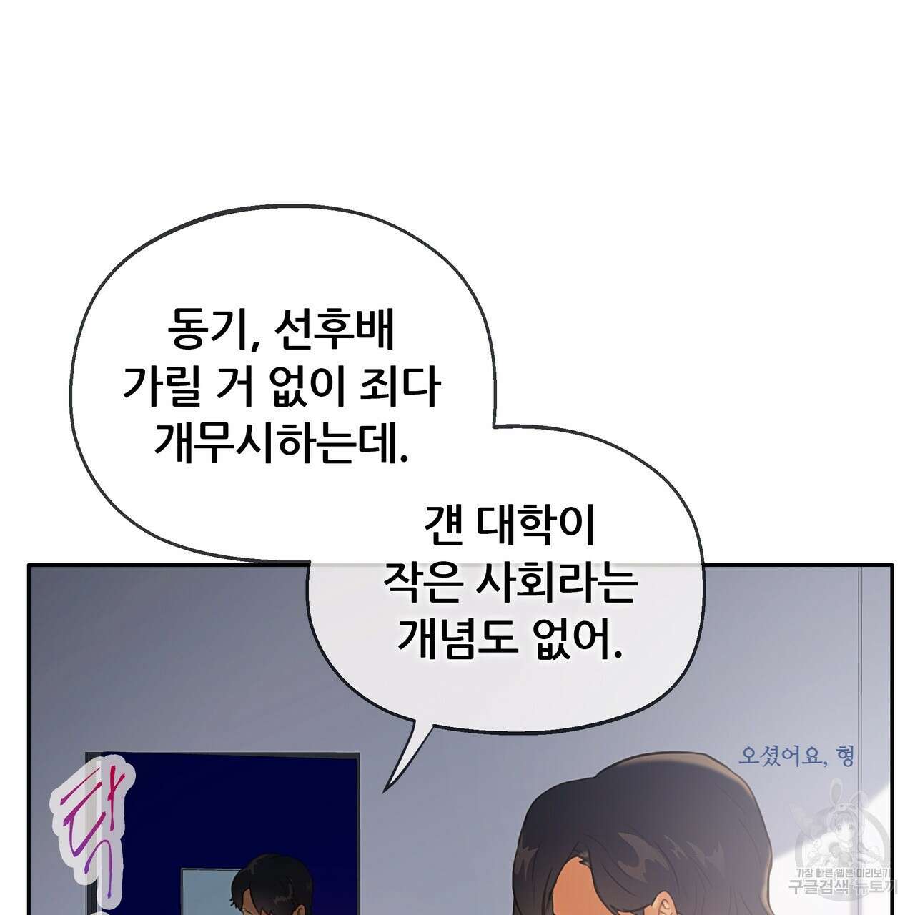 꼼짝 마, 움직이면 선다! 외전 3화 15