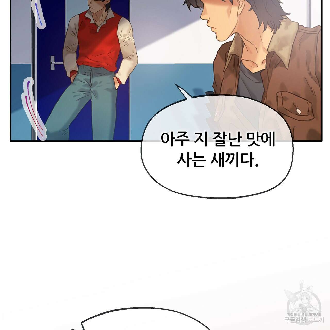 꼼짝 마, 움직이면 선다! 외전 3화 16