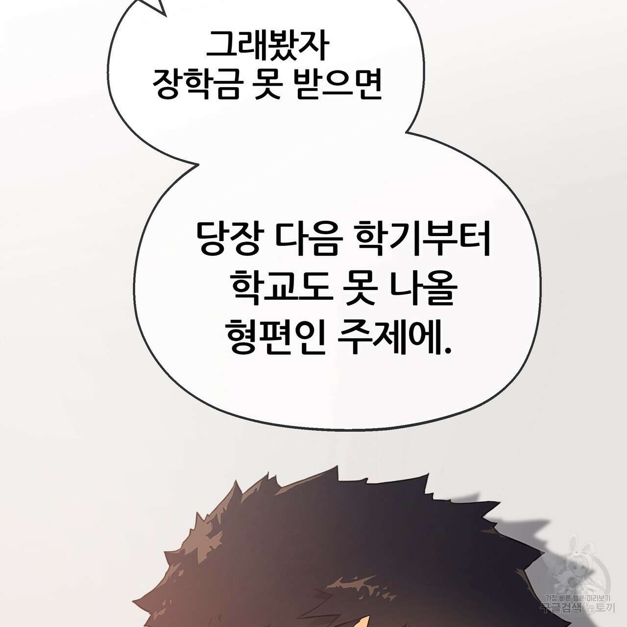 꼼짝 마, 움직이면 선다! 외전 3화 17