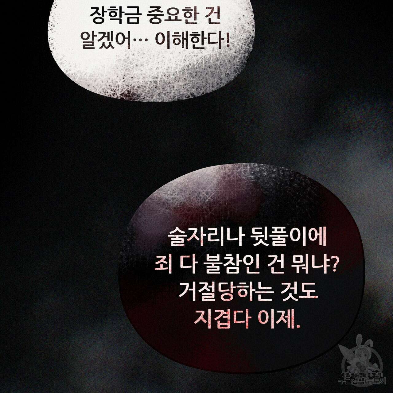 꼼짝 마, 움직이면 선다! 외전 3화 20