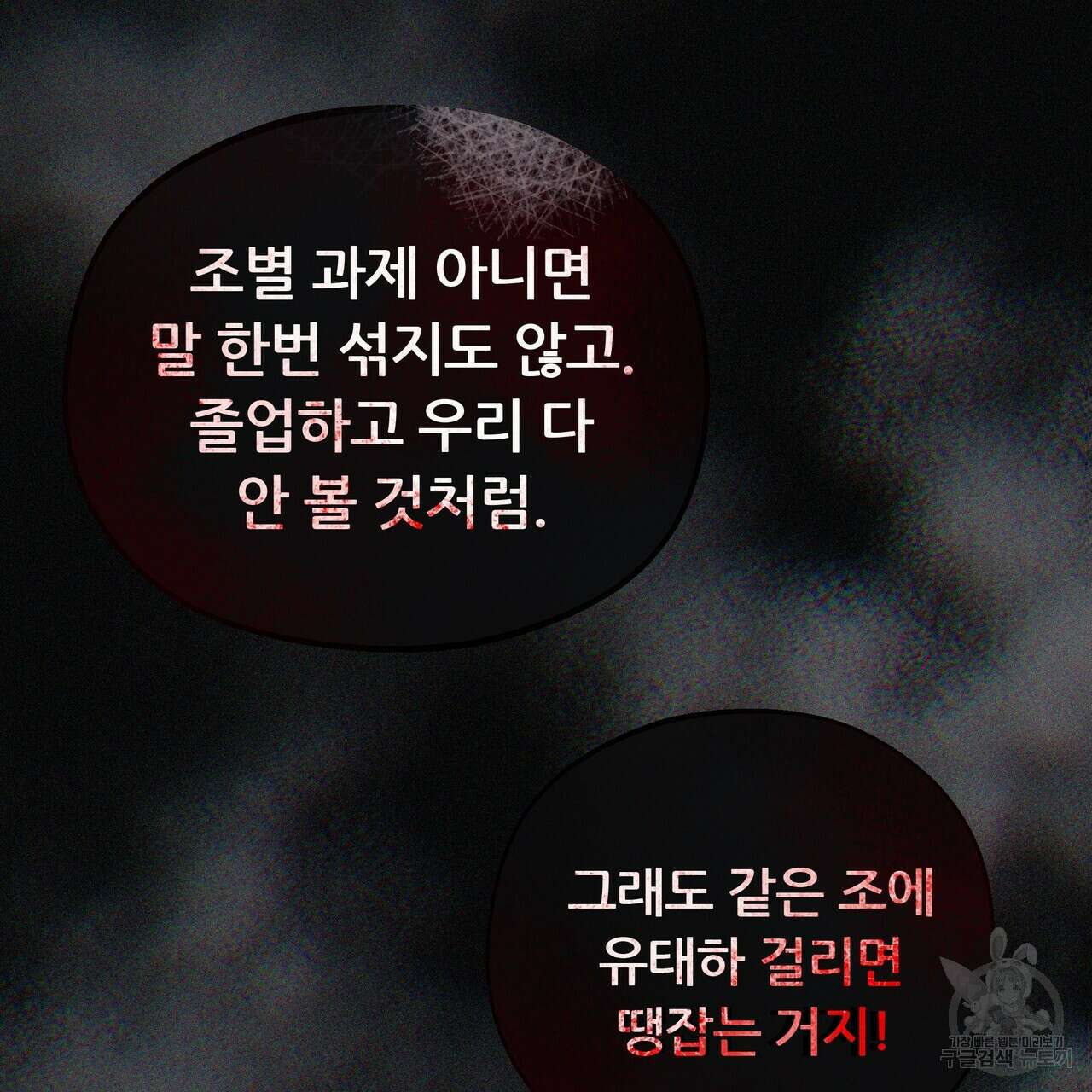 꼼짝 마, 움직이면 선다! 외전 3화 21