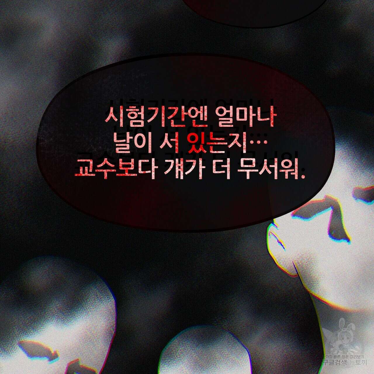 꼼짝 마, 움직이면 선다! 외전 3화 22
