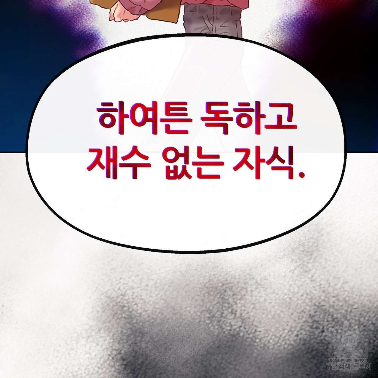 꼼짝 마, 움직이면 선다! 외전 3화 24