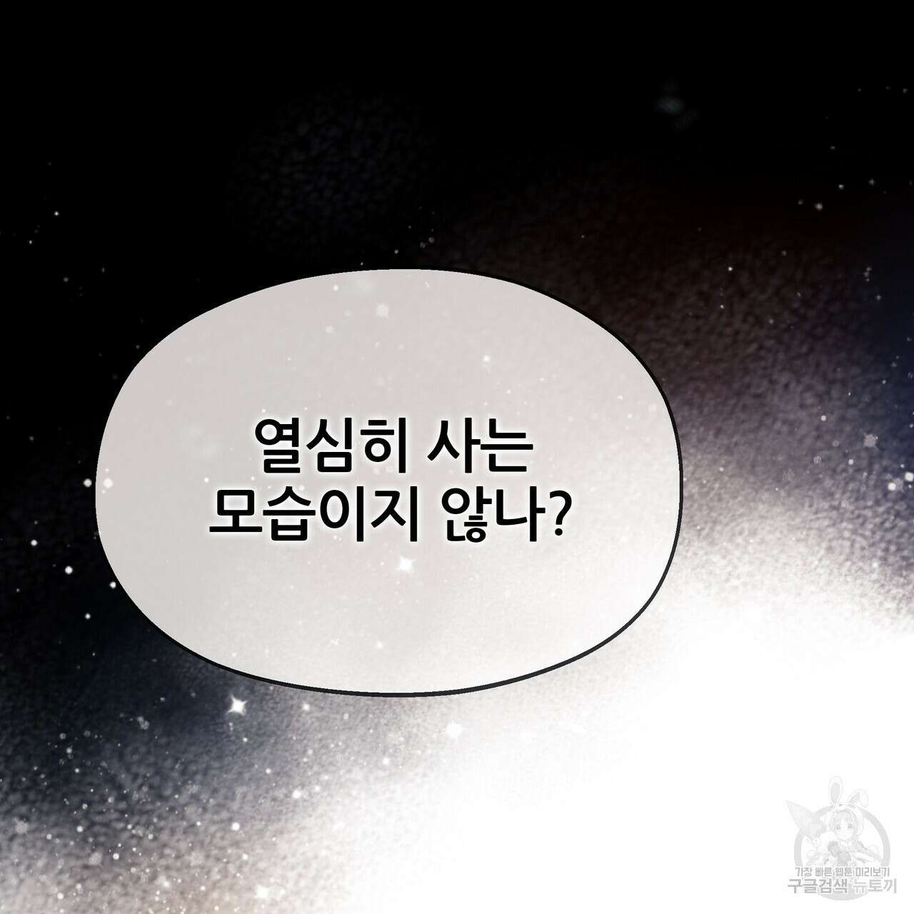 꼼짝 마, 움직이면 선다! 외전 3화 28