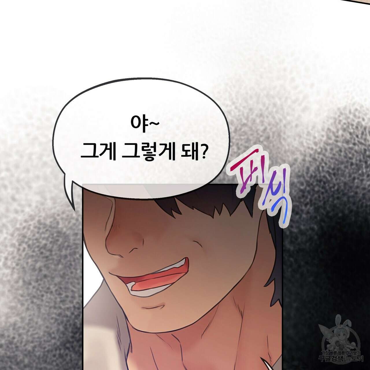 꼼짝 마, 움직이면 선다! 외전 3화 31
