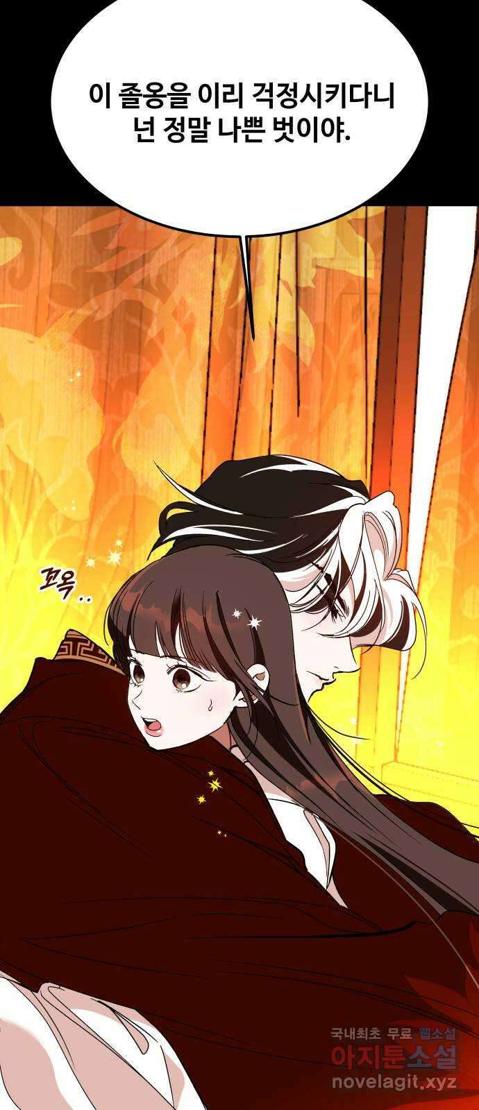 여신님의 호랑이 공략법 47화 : 포기할 수 없는 것 3