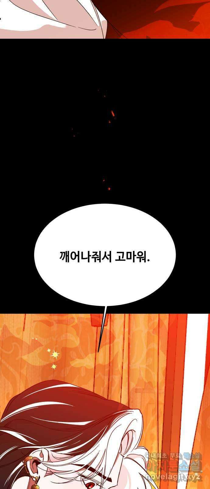 여신님의 호랑이 공략법 47화 : 포기할 수 없는 것 4