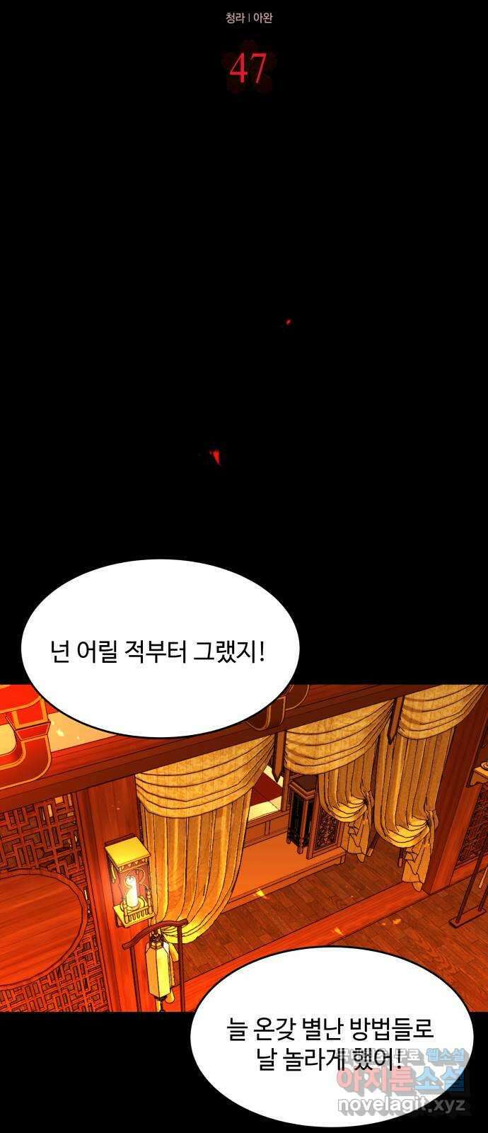 여신님의 호랑이 공략법 47화 : 포기할 수 없는 것 11