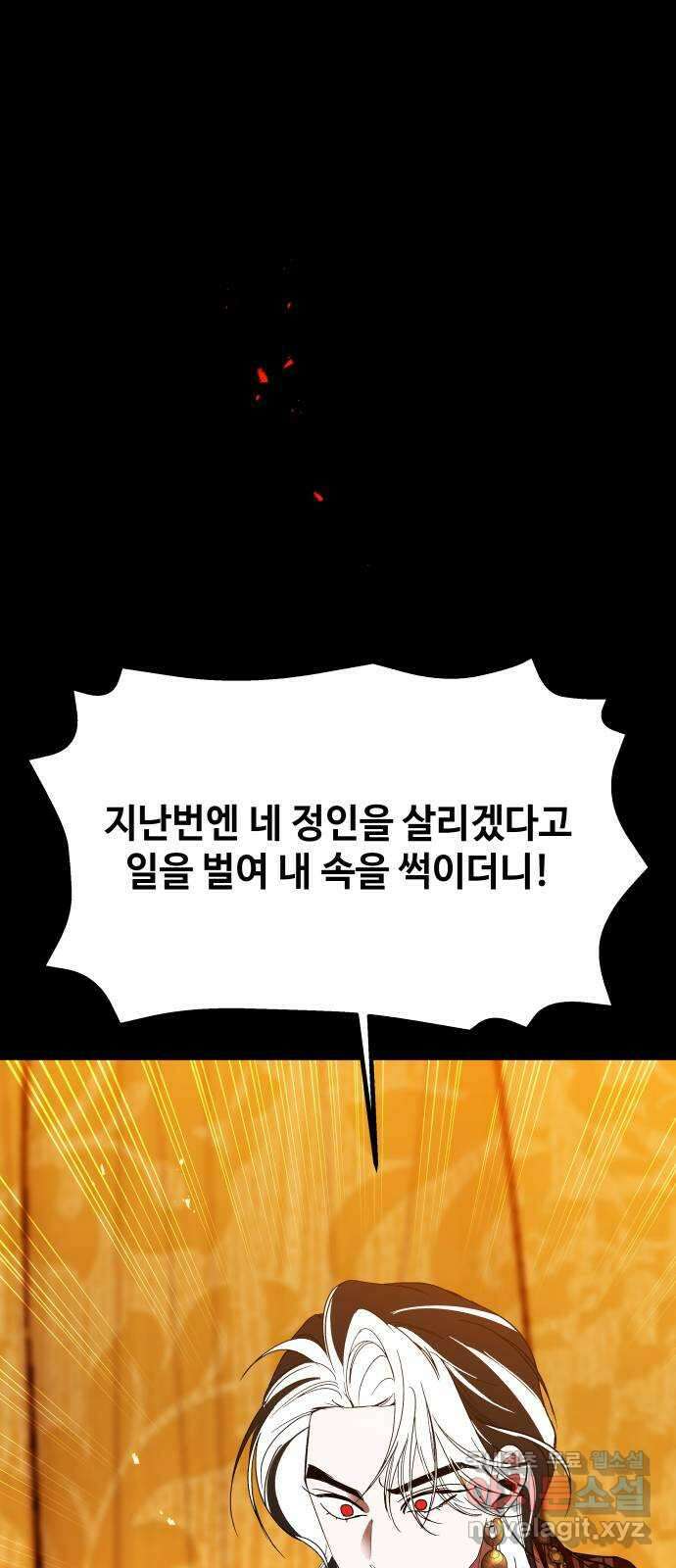 여신님의 호랑이 공략법 47화 : 포기할 수 없는 것 12