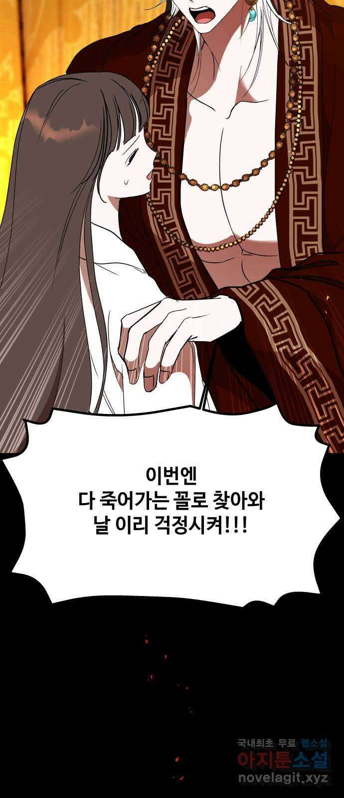 여신님의 호랑이 공략법 47화 : 포기할 수 없는 것 13