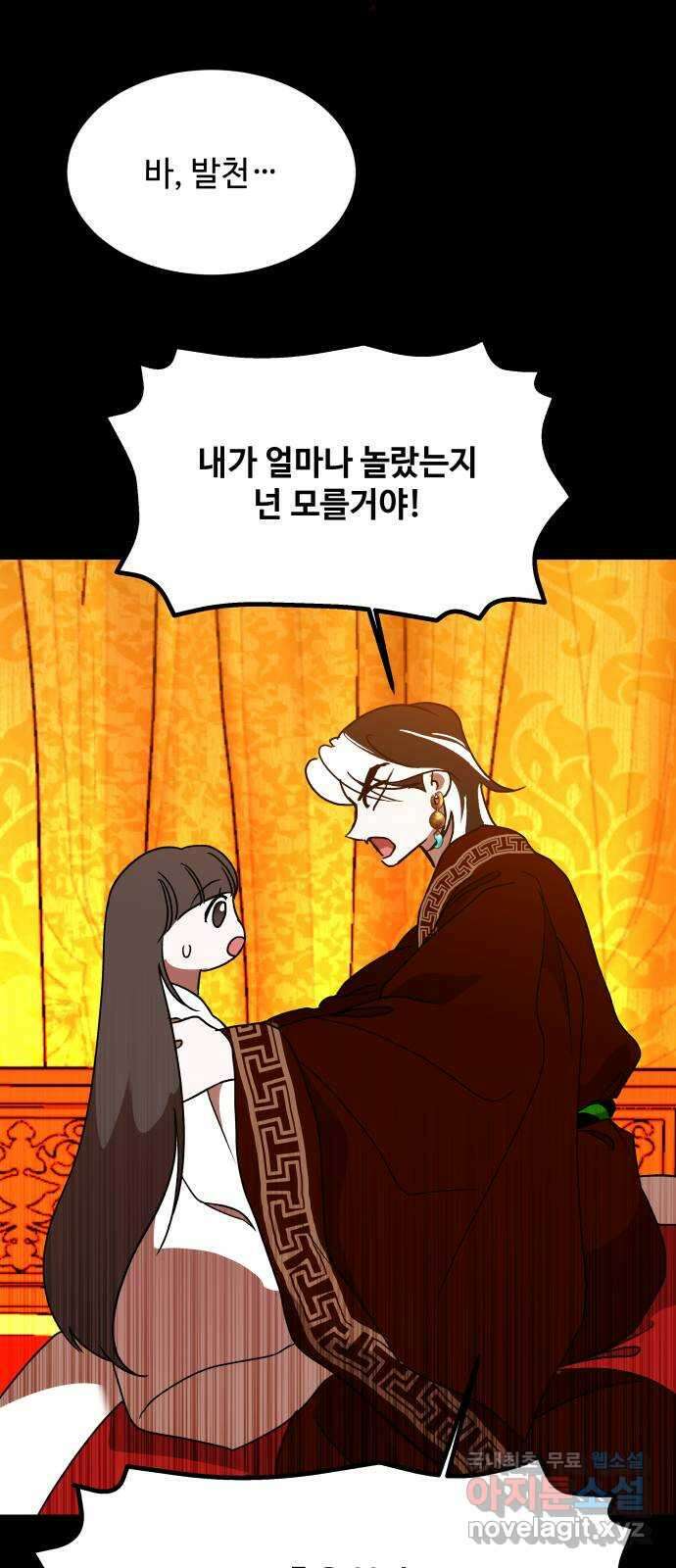 여신님의 호랑이 공략법 47화 : 포기할 수 없는 것 14