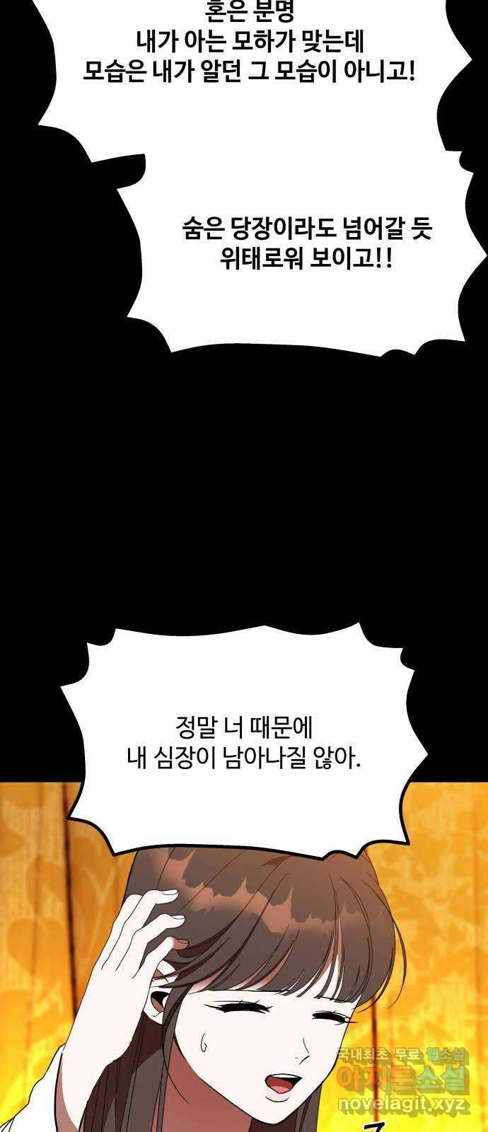 여신님의 호랑이 공략법 47화 : 포기할 수 없는 것 15