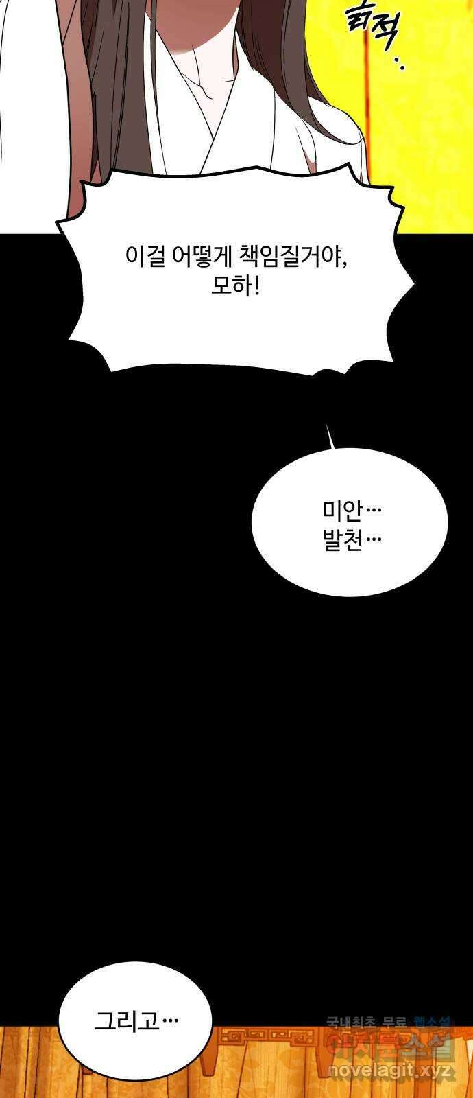 여신님의 호랑이 공략법 47화 : 포기할 수 없는 것 16