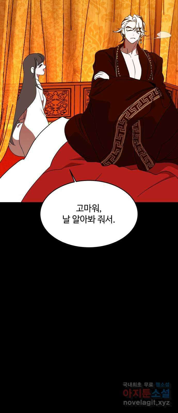 여신님의 호랑이 공략법 47화 : 포기할 수 없는 것 17