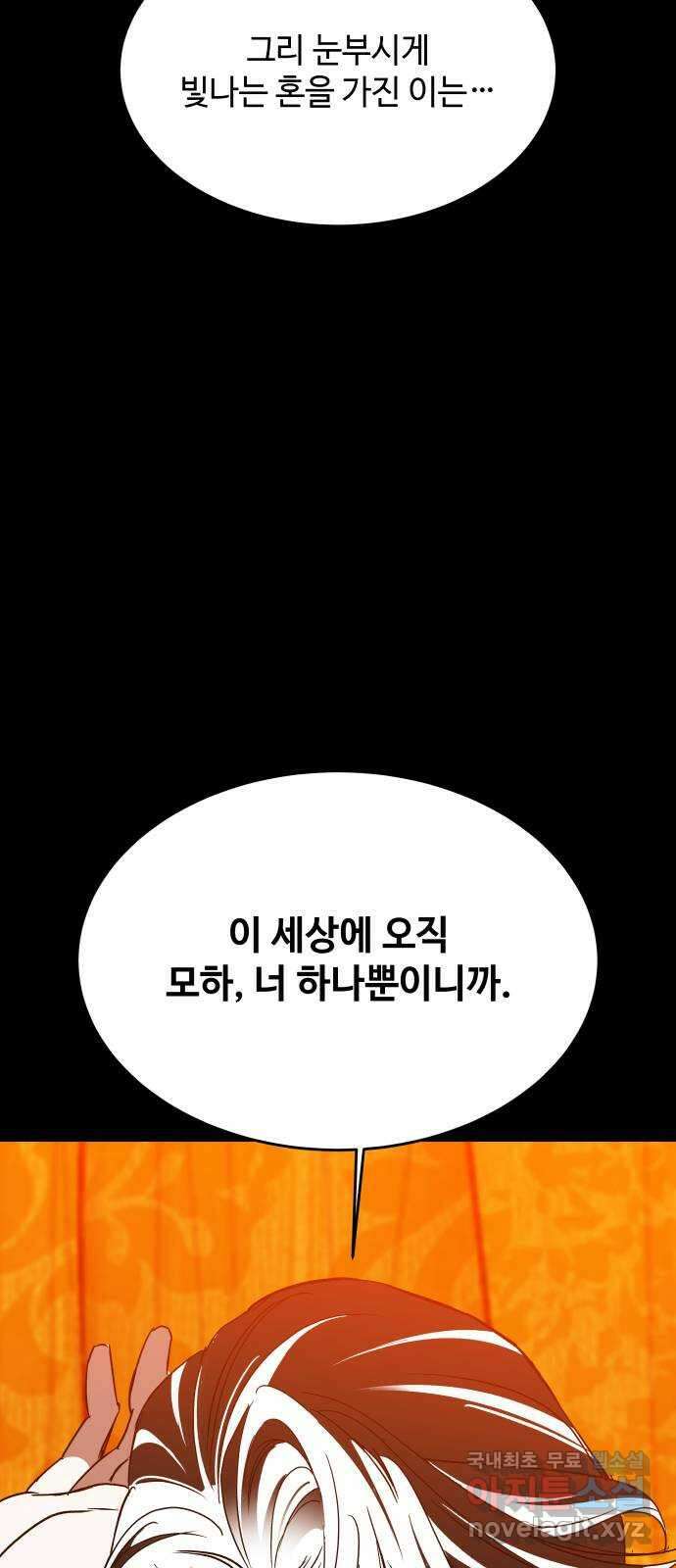 여신님의 호랑이 공략법 47화 : 포기할 수 없는 것 20