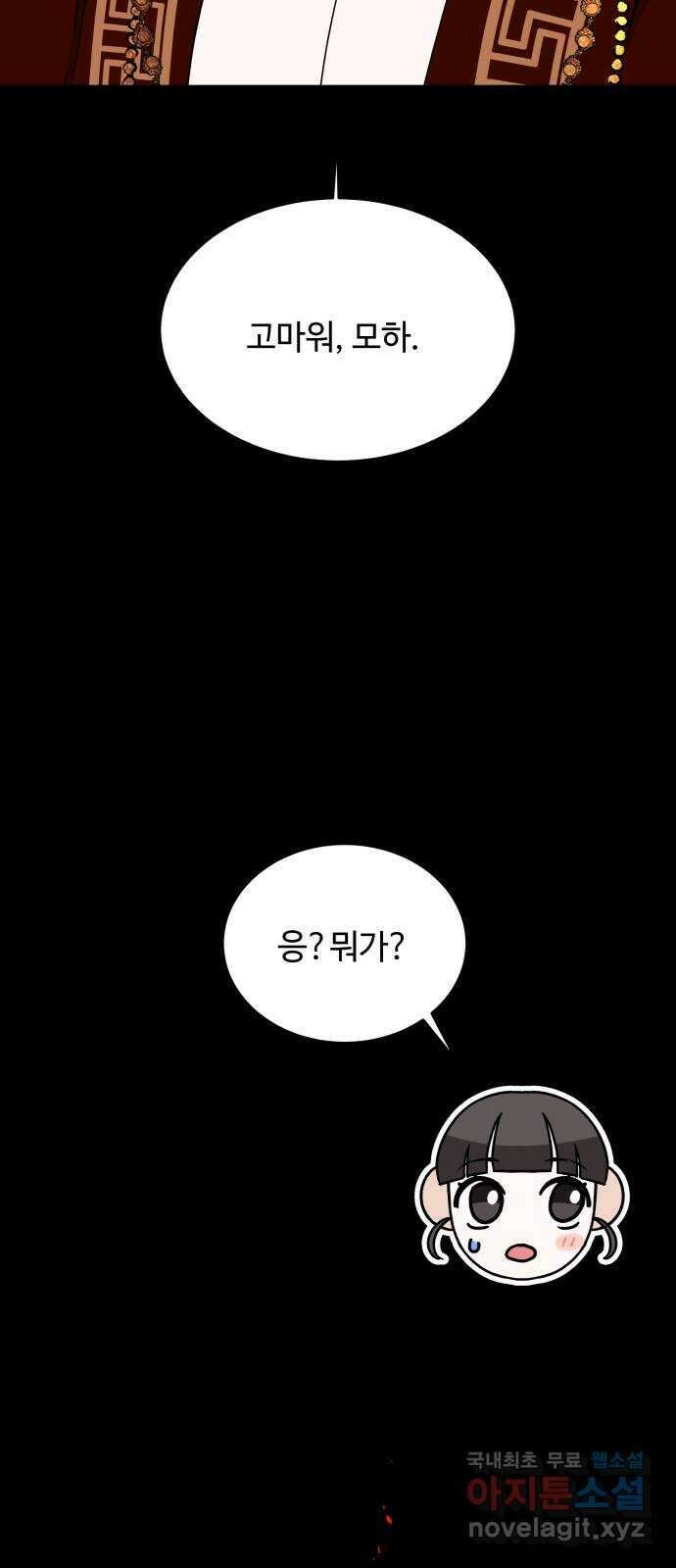 여신님의 호랑이 공략법 47화 : 포기할 수 없는 것 24