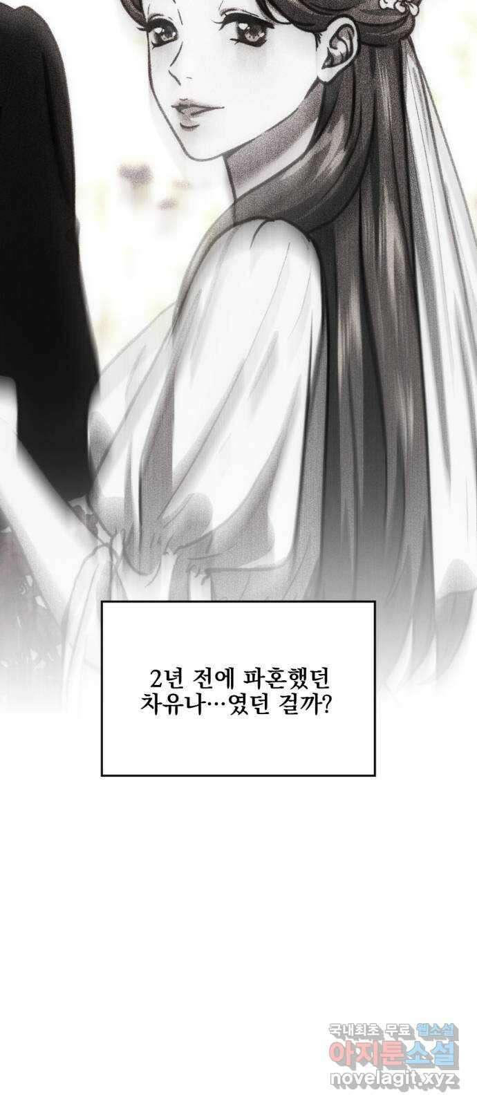 첫날밤만 세 번째 42화 3