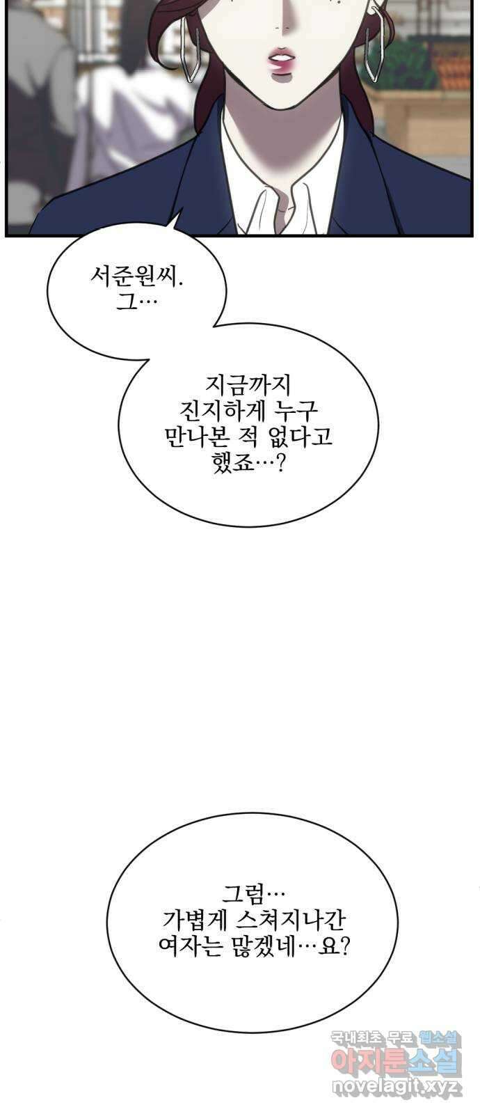 첫날밤만 세 번째 42화 8