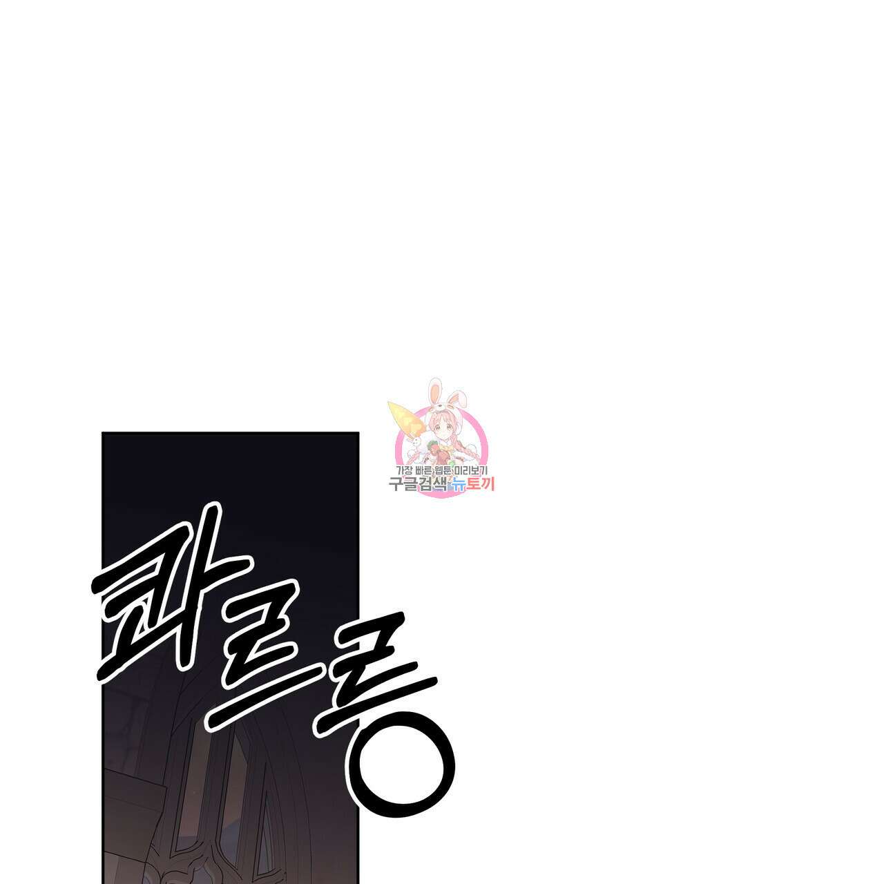 내게 복종하세요 78화 1