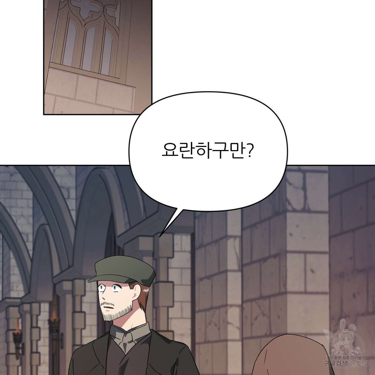 내게 복종하세요 78화 2