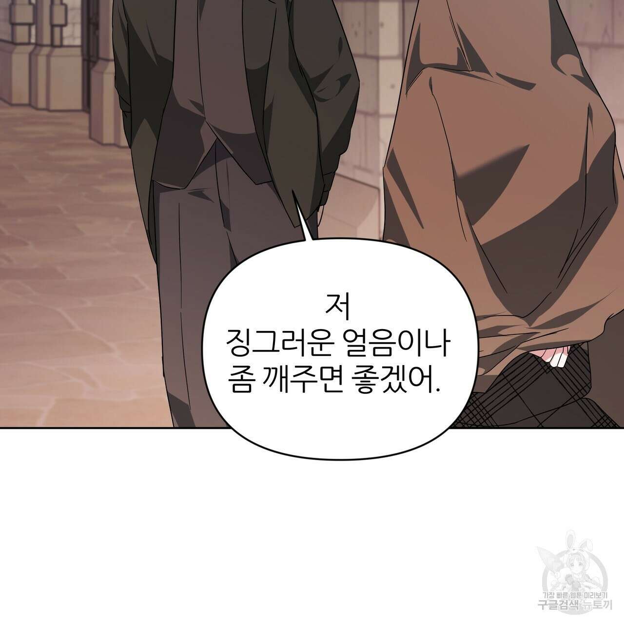 내게 복종하세요 78화 3