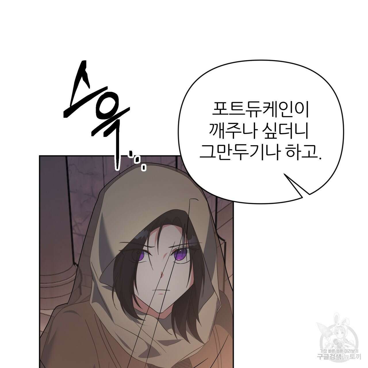 내게 복종하세요 78화 4