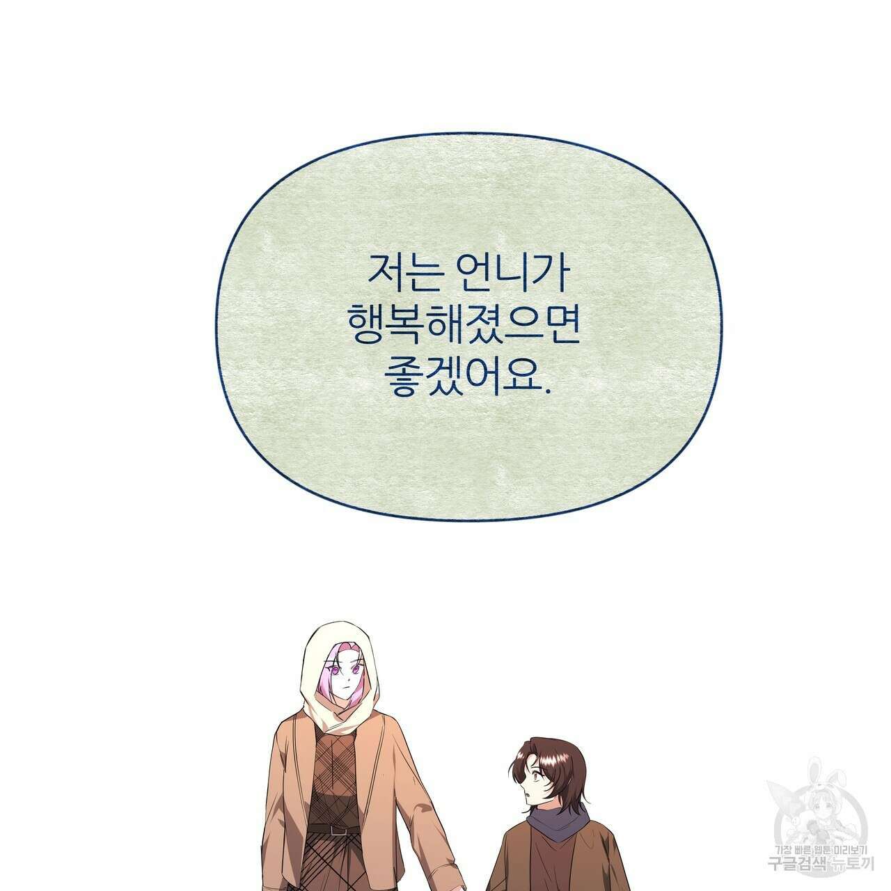 내게 복종하세요 78화 10