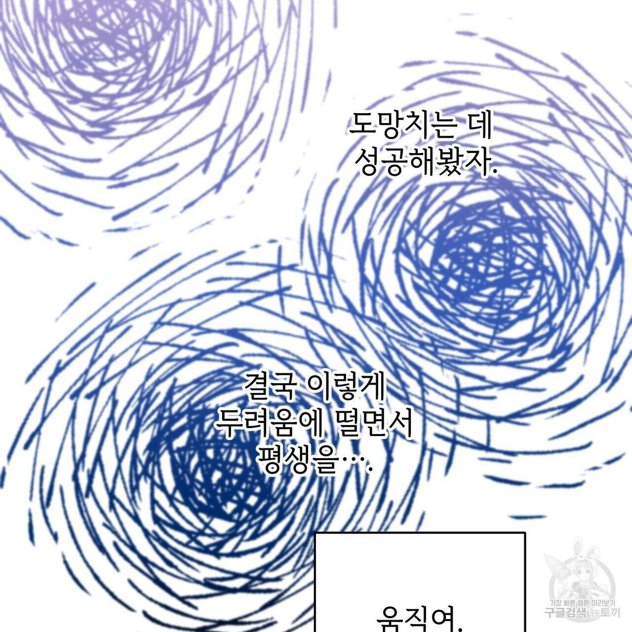 내게 복종하세요 78화 12