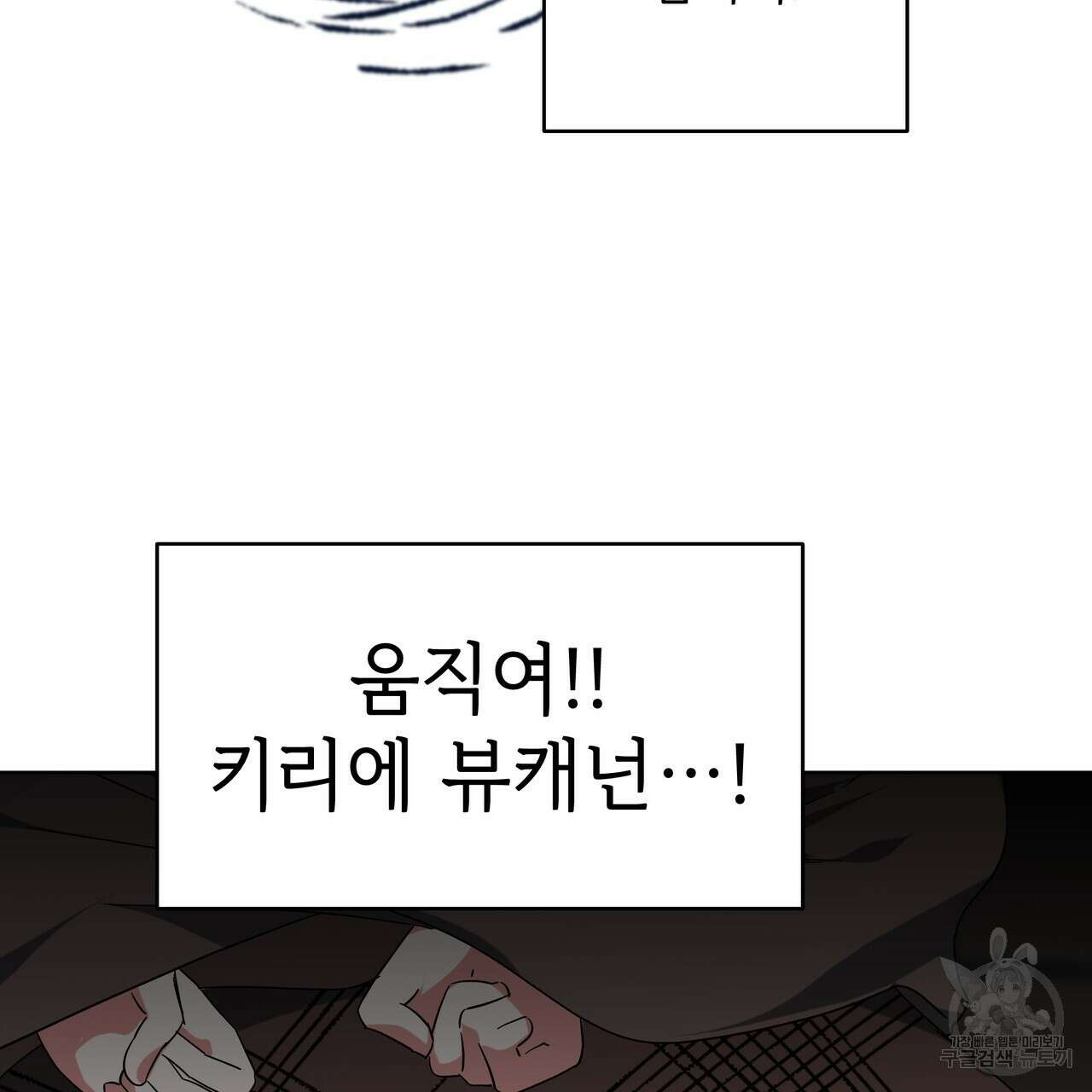 내게 복종하세요 78화 13