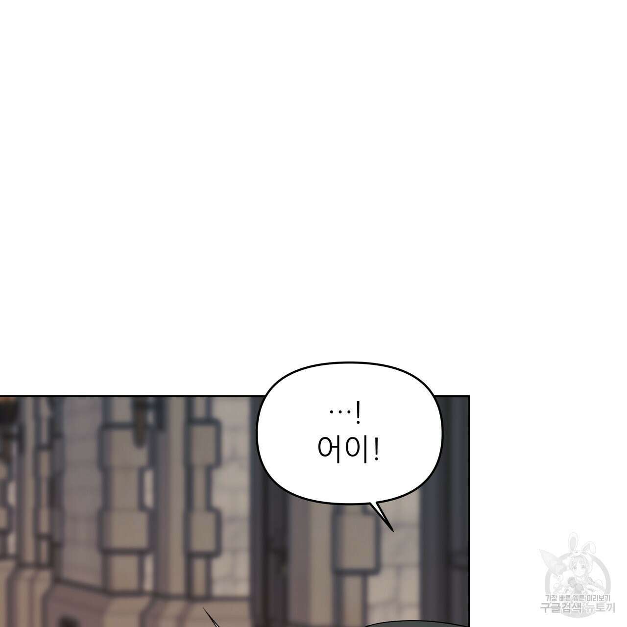 내게 복종하세요 78화 15