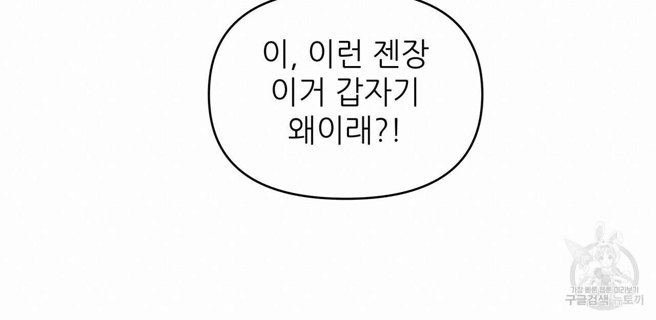 내게 복종하세요 78화 19