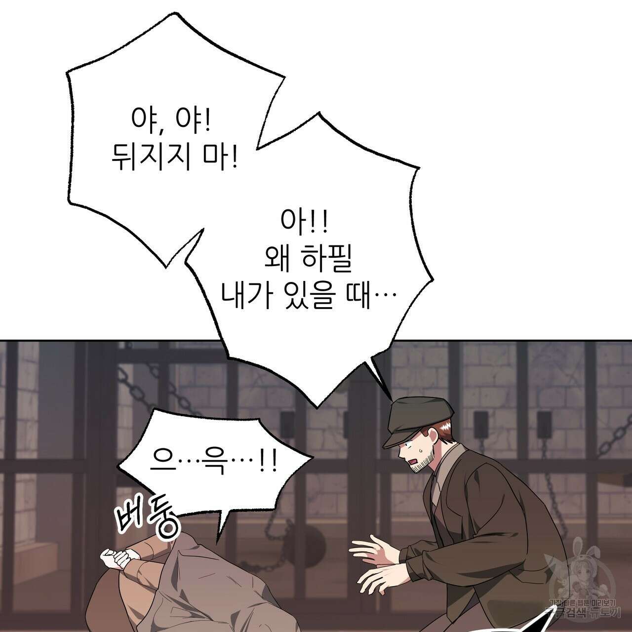 내게 복종하세요 78화 20