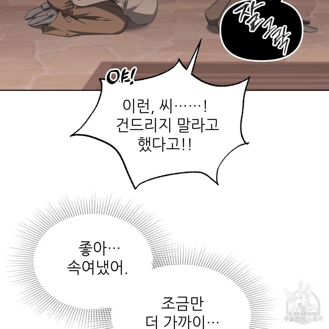 내게 복종하세요 78화 21