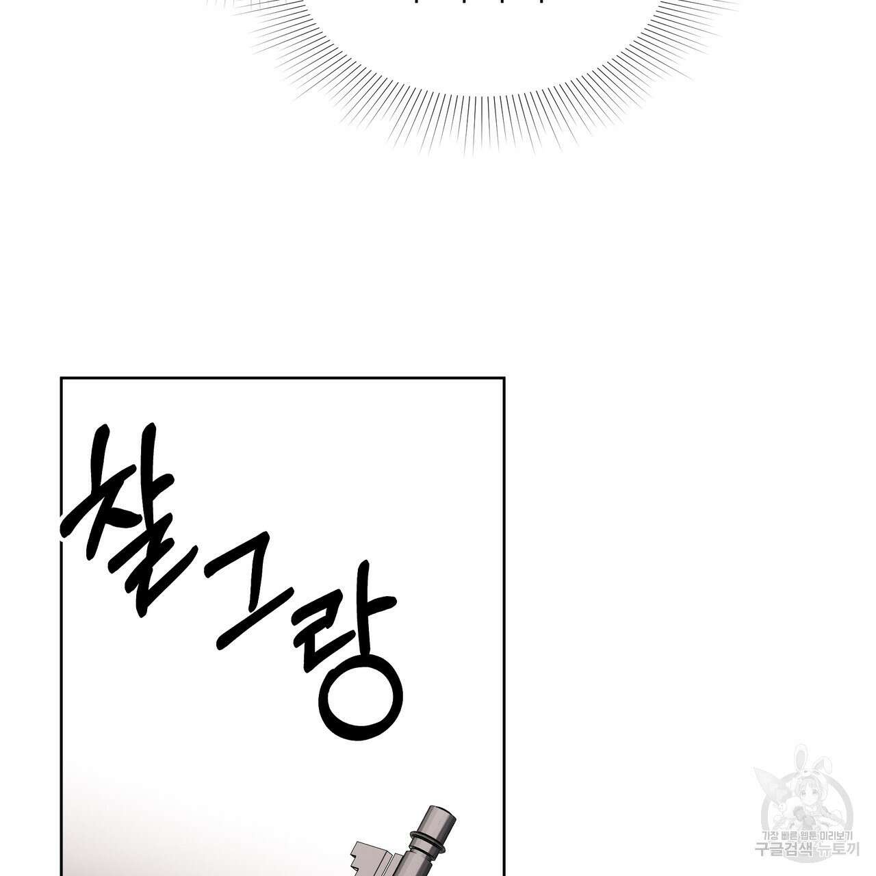 내게 복종하세요 78화 22