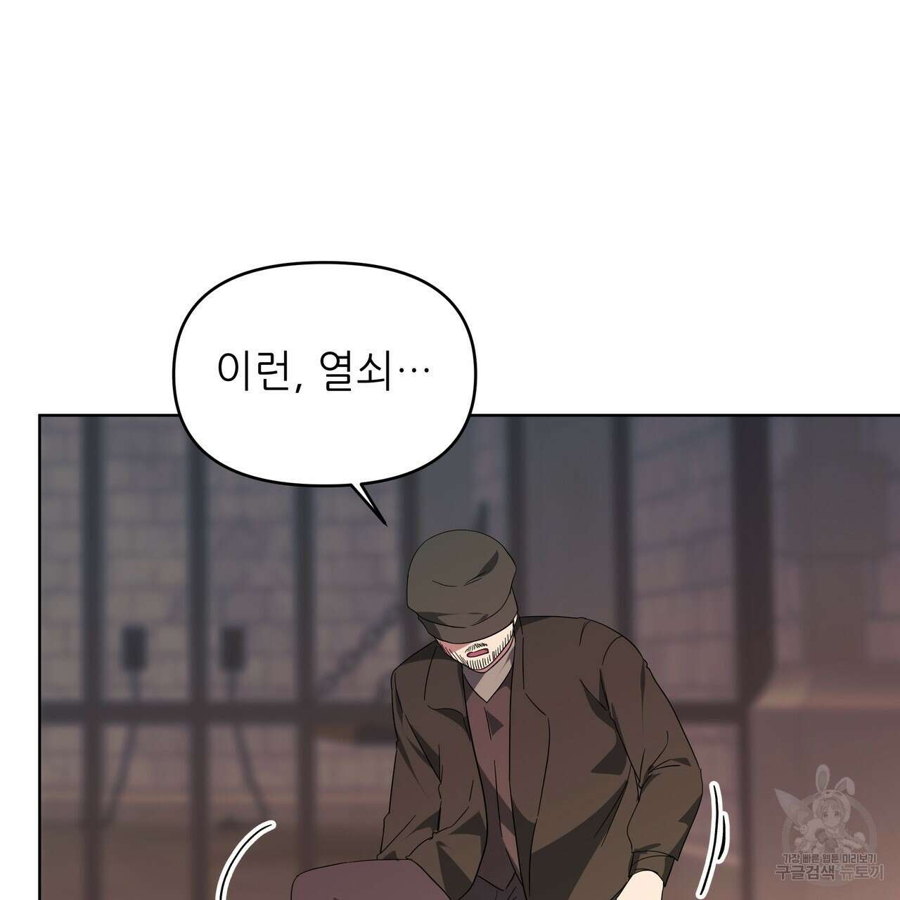 내게 복종하세요 78화 24