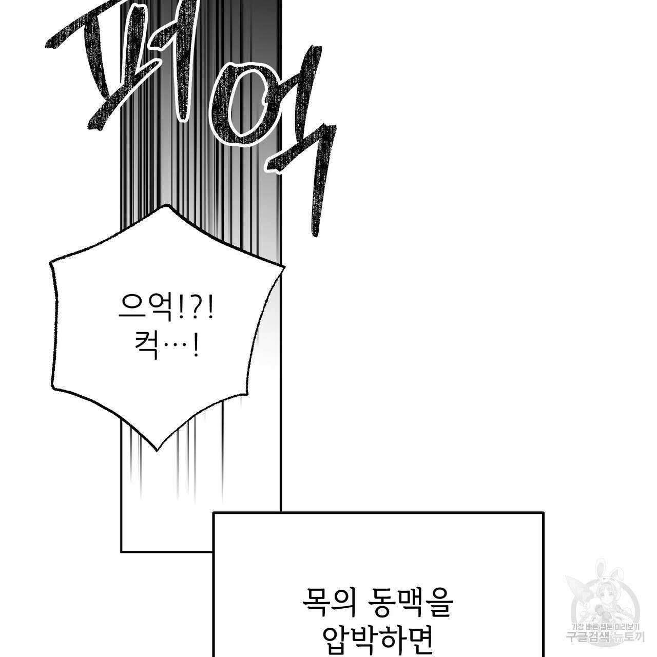 내게 복종하세요 78화 27