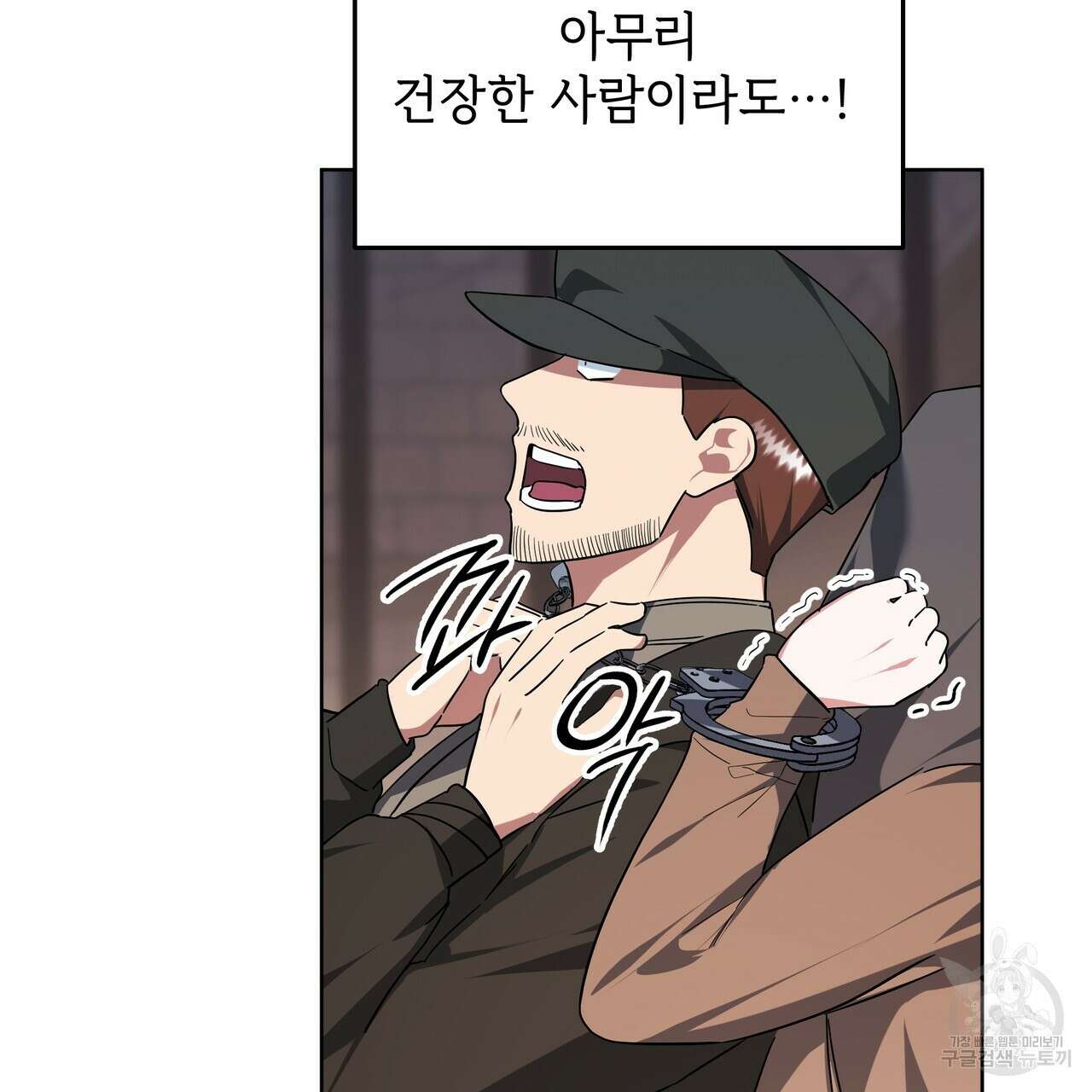 내게 복종하세요 78화 28