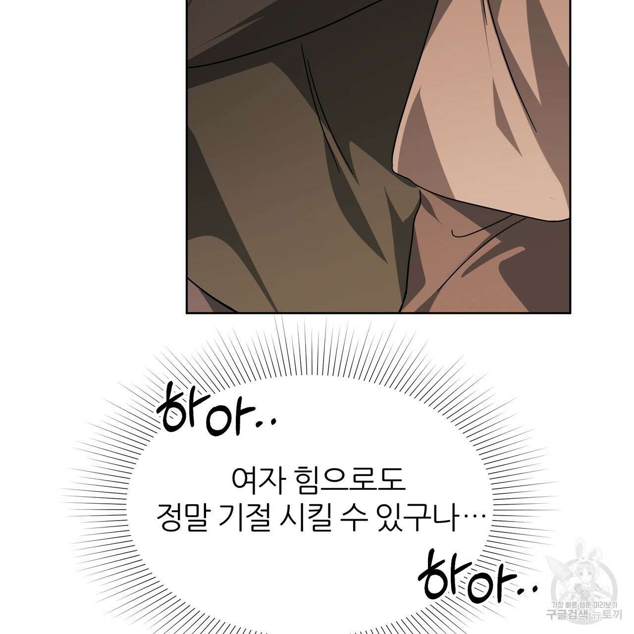 내게 복종하세요 78화 29